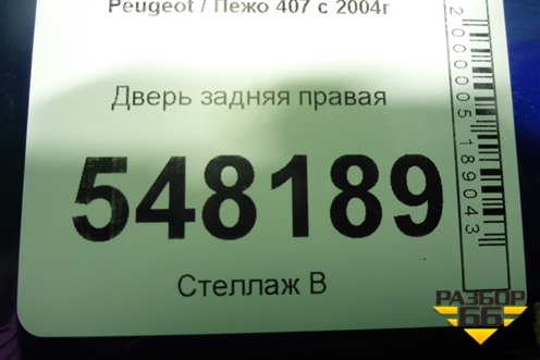 Дверь задняя правая (седан) для Peugeot 407 с 2004г