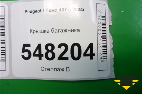 Крышка багажника для Peugeot 407 с 2004г