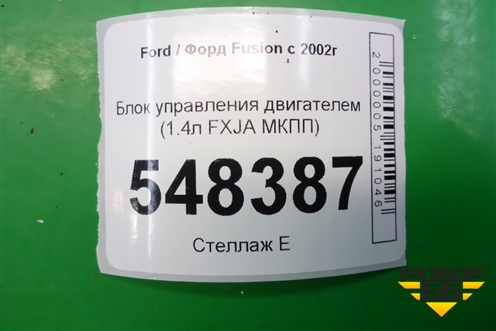 Блок управления двигателем (1.4л FXJA МКПП) (6S6112A650GD) для Ford Fusion с 2002г (Фьюжн)