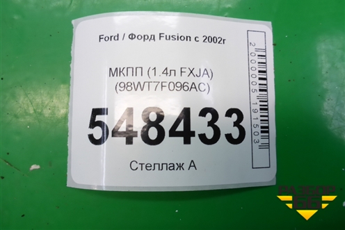 МКПП (1.4л FXJA) (98WT7F096AC) для Ford Fusion с 2002г (Фьюжн)
