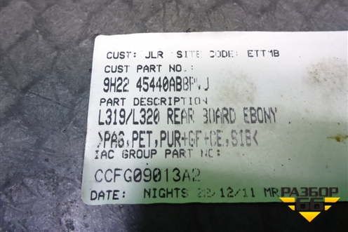 Пол багажника (9H2245440AB) для Land Rover Range Rover Sport с 2005-2012г (Спорт)