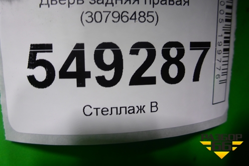 Дверь задняя правая (30796485) для Volvo XC90 с 2002-2015г (ХС90)