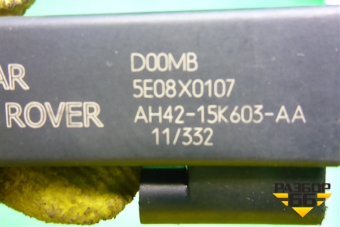 Антенна (бесключевого доступа) (AH4215K603AA) для Land Rover Range Rover Sport с 2005-2012г (Спорт)