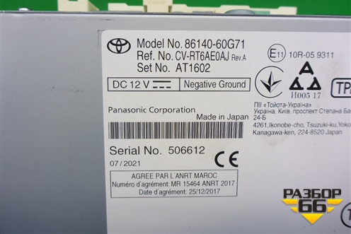 Магнитола (после 2017г) (8614060G71) для Toyota Land Cruiser Prado(150) с 2009г (Ленд Крузер Прадо)