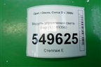 Модуль управления света фар (13249396) для Opel Corsa D с 2006-2014г (Корса Д)