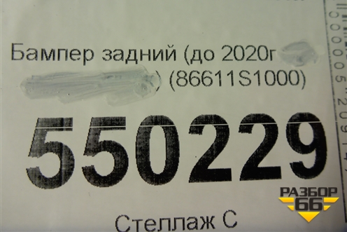 Бампер задний (до 2020г) (86611S1000) для Hyundai Santa Fe с 2018-2024г (Санта Фе)