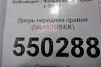Дверь передняя правая (5NA831056K) для Volkswagen Tiguan с 2016г (Тигуан)