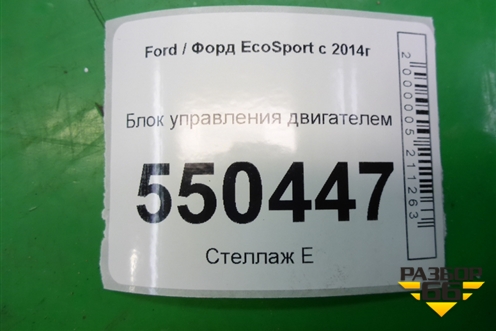 Блок управления двигателем (1.5л XZJF МКПП) (JN1512A650AMA) для Ford EcoSport с 2014г (Экоспорт)