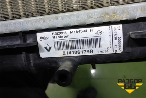 Радиатор охлаждения (214106179R) для Renault Logan II с 2012г (Логан)