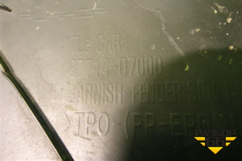 Накладка переднего крыла правого (87714D7000) для Hyundai Tucson с 2015-2022г (Туксон)