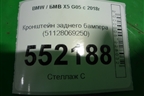Кронштейн заднего бампера (51128069250) для BMW X5 G05 с 2018г (Х5 Г05)