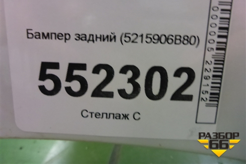Бампер задний (5215906B80) для Toyota Camry V70 с 2017г (Камри)