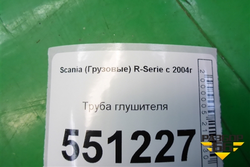 Труба глушителя для Scania 5 P Series с 2004-2016г