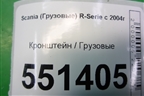 Кронштейн  (крепление пневматических трубок) (1463001) для Scania 5 P Series с 2004-2016г
