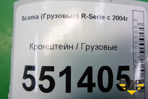 Кронштейн  (крепление пневматических трубок) (1463001) для Scania 5 P Series с 2004-2016г