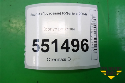 Корпус розетки для Scania 5 P Series с 2004-2016г