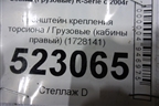 Кронштейн крепления торсиона  (кабины правый) (1728141) для Scania 5 P Series с 2004-2016г