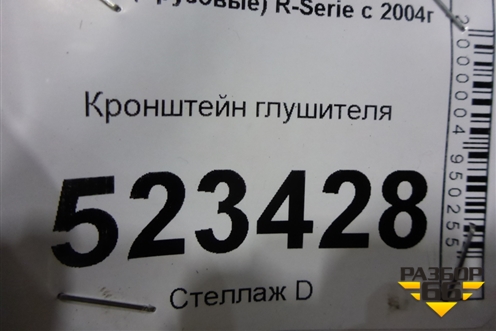 Кронштейн глушителя для Scania 5 P Series с 2004-2016г