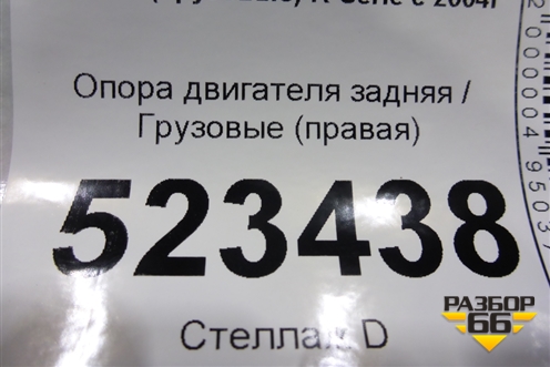 Опора двигателя задняя  (правая) для Scania 5 P Series с 2004-2016г