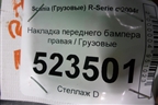 Накладка переднего бампера правая для Scania 5 P Series с 2004-2016г