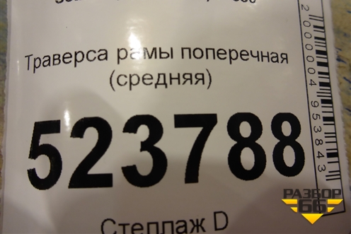 Траверса рамы поперечная (средняя) для Scania 5 P Series с 2004-2016г