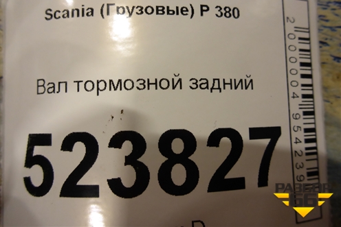 Вал тормозной задний для Scania 5 P Series с 2004-2016г