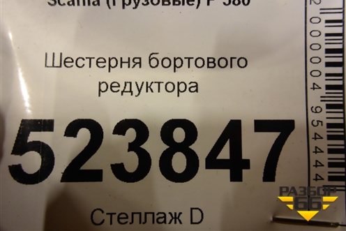 Шестерня бортового редуктора (1414528) для Scania 5 P Series с 2004-2016г