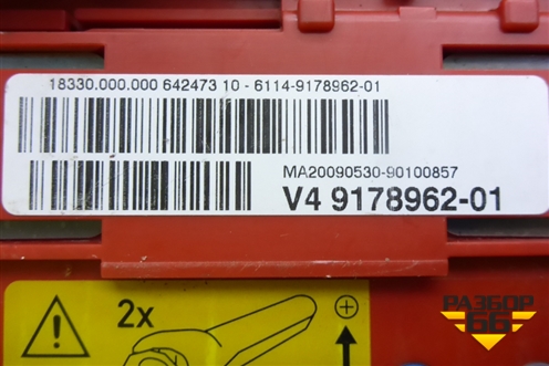 Блок предохранителей (на аккумулятор) (61149178962) для BMW X6 E71 с 2008-2014г (Х6 Е71)