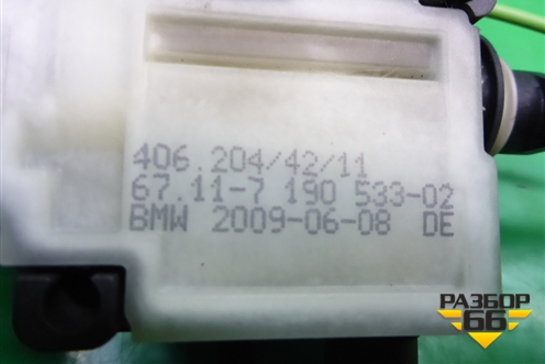 Активатор лючка бензобака (67117190533) для BMW X6 E71 с 2008-2014г (Х6 Е71)