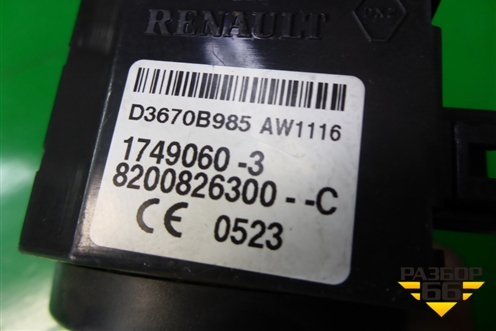 Антенна иммобилайзера (8200826300) для Nissan Almera G15 с 2012г (Альмера Г15)