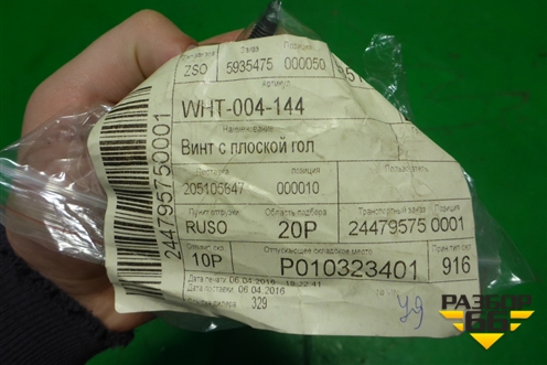 Болт (новый) (WHT004144) для Audi Q8 с 2018г (Ку 8)