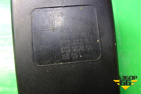 Замок ремня безопасности задний (13251483) для Chevrolet Cruze c 2009-2015г (Круз)