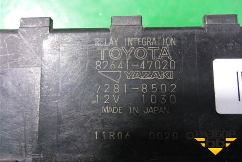 Блок реле (8264147020) для Toyota Corolla (E15) с 2006-2013г (Королла 150)