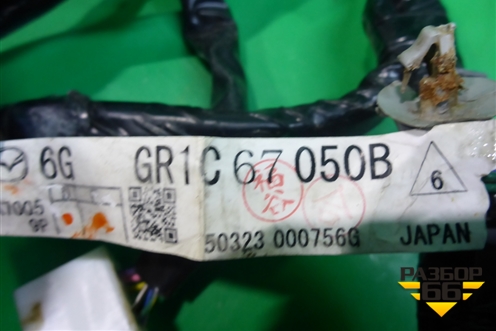 Проводка салонная (GR1C67050B) для Mazda Mazda 6 (GG) с 2002-2007г