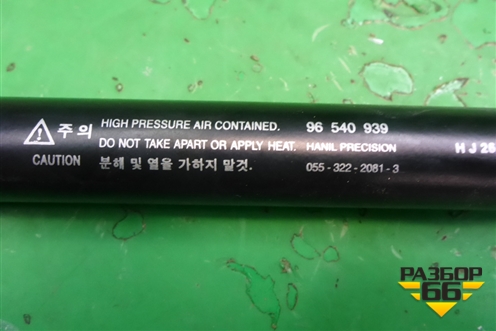 Амортизатор двери багажника (96540939) для Chevrolet Aveo (T250) с 2005-2011 (Авео Т250)