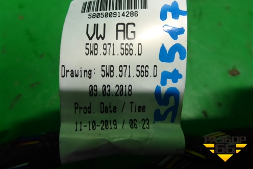 Проводка салонная (на моторчики заслонки отопителя) (5WB971566D) для Skoda Karoq с 2017г (Карок)