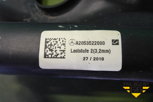 Рычаг задний нижний под пружину (A2053522000) для Mercedes Benz C-Klass W205 с 2014г (Ц)