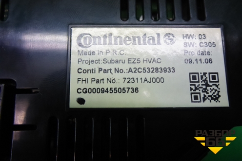 Модуль управления климатической установкой (72311AJ000) для Subaru Legacy Outback (B14) с 2009-2014г (Легаси Аутбек)