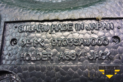 Ящик инструментальный в багажник (97035AJ000) для Subaru Legacy Outback (B14) с 2009-2014г (Легаси Аутбек)