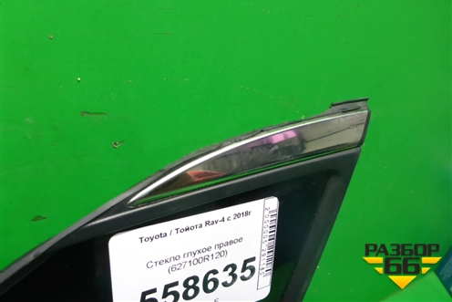 Стекло глухое правое (627100R120) для Toyota Rav-4 с 2018г (Рав 4)