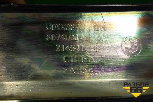 Накладка заднего бампера левая (8092887) для BMW X7 G07 с 2018г (Х7 Г07)