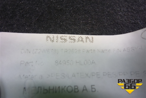 Обшивка багажника правая (нижняя) (84950HL00A) для Nissan Qashqai (J11E) с 2013г (Кашкай)