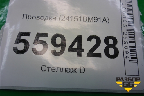 Проводка на задние суппорта (24151BM91A) для Nissan Qashqai (J11E) с 2013г (Кашкай)