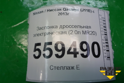 Заслонка дроссельная электрическая (2.0л MR20) (4BA6001C) для Nissan Qashqai (J11E) с 2013г (Кашкай)