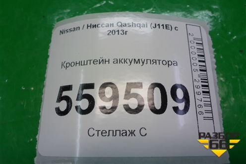 Кронштейн аккумулятора для Nissan Qashqai (J11E) с 2013г (Кашкай)