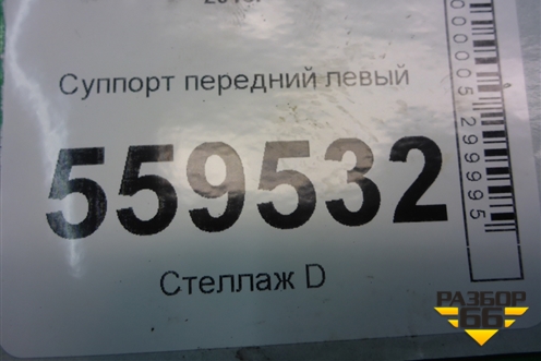 Суппорт передний левый для Nissan Qashqai (J11E) с 2013г (Кашкай)