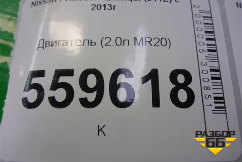Двигатель (2.0л MR20) для Nissan Qashqai (J11E) с 2013г (Кашкай)