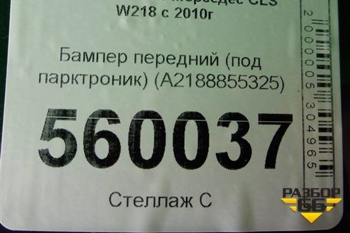 Бампер передний (под парктроник) (A2188855325) для Mercedes Benz CLS W218 c 2010г (ЦЛС)