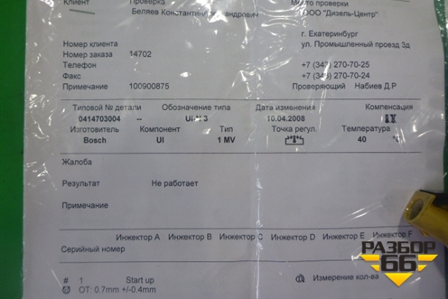 Форсунка дизельная электрическая (Сursor 13 F3B F3HFE) (0414703004) для Iveco Stralis с 2007г (Стралис)