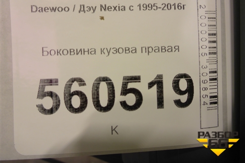 Боковина кузова правая для Daewoo Nexia с 1995-2016г (Нексия)
